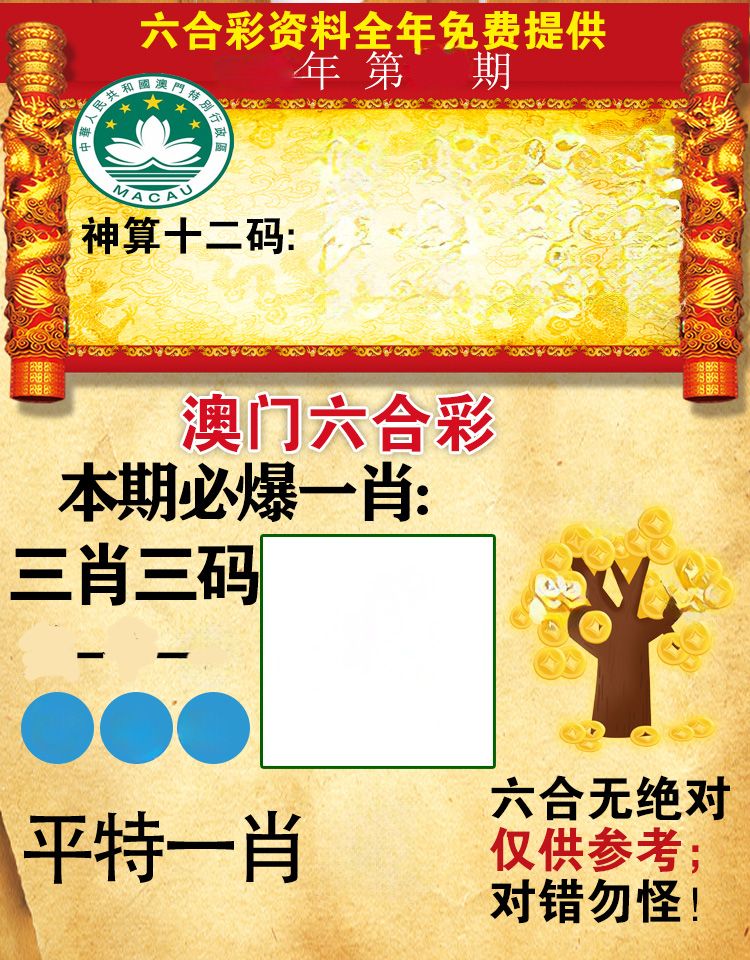澳门必爆 第2期