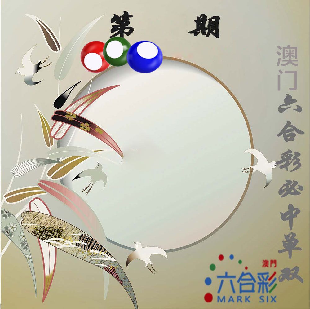 必中单双 第2期