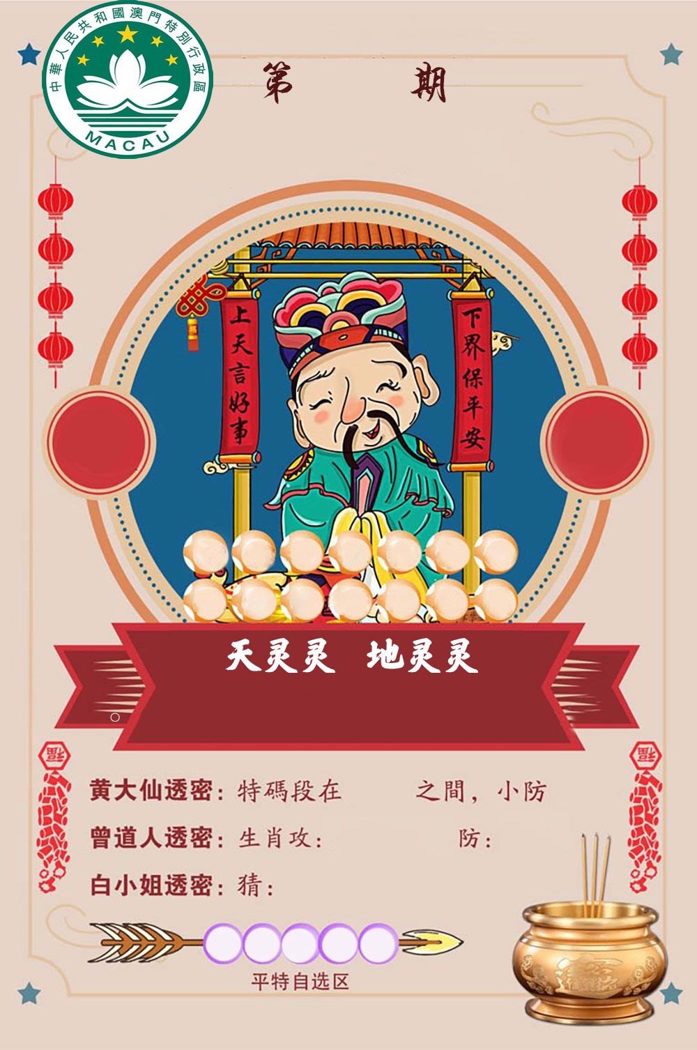 天灵灵地灵灵 第2期