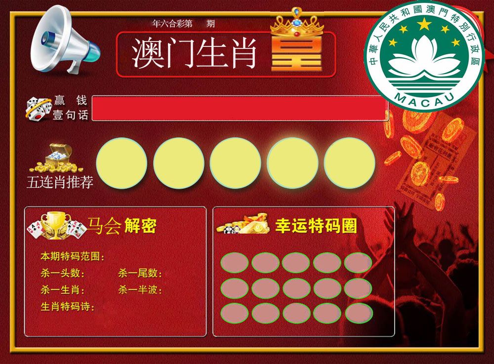 澳门生肖皇 第2期