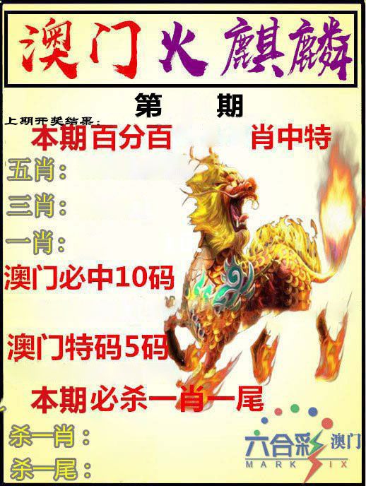 火麒麟 第2期