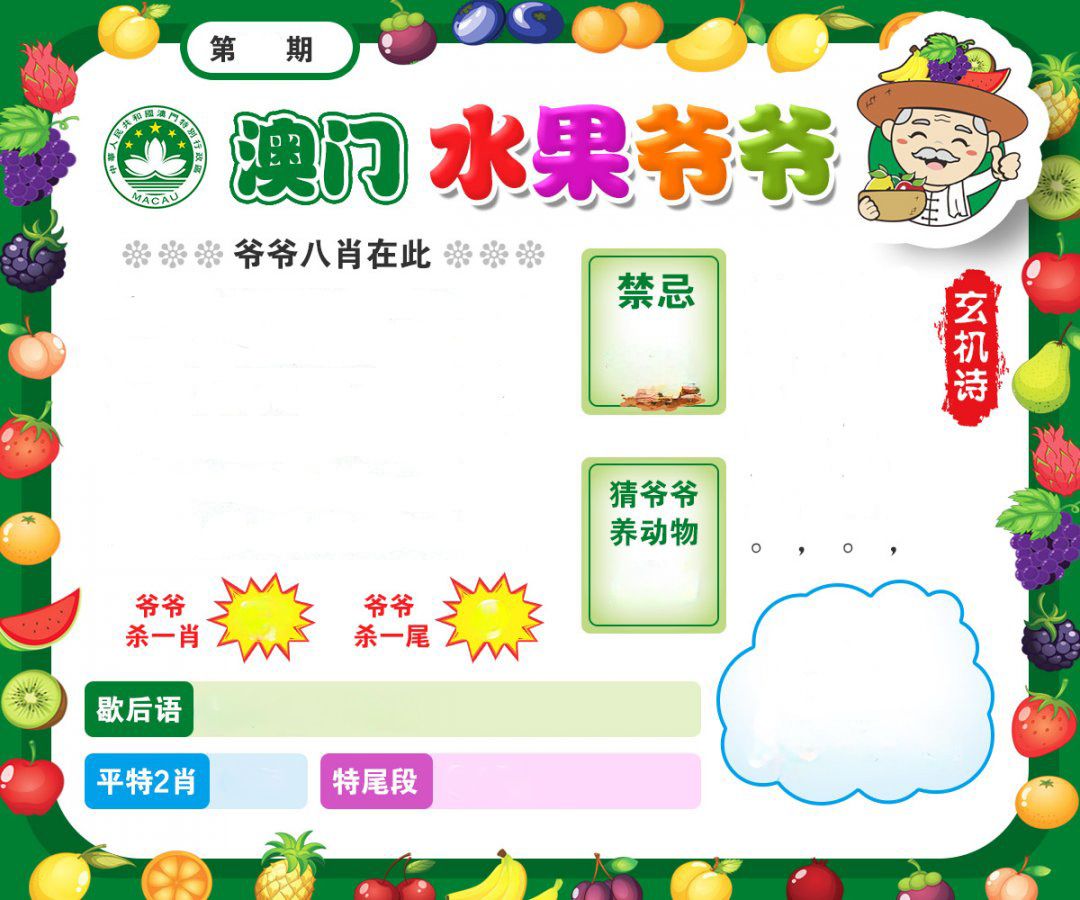 澳门水果爷爷 第2期