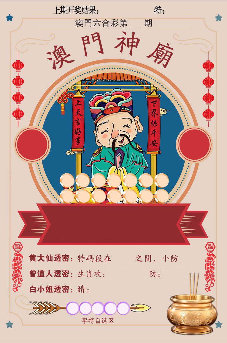 澳门神廟 第2期