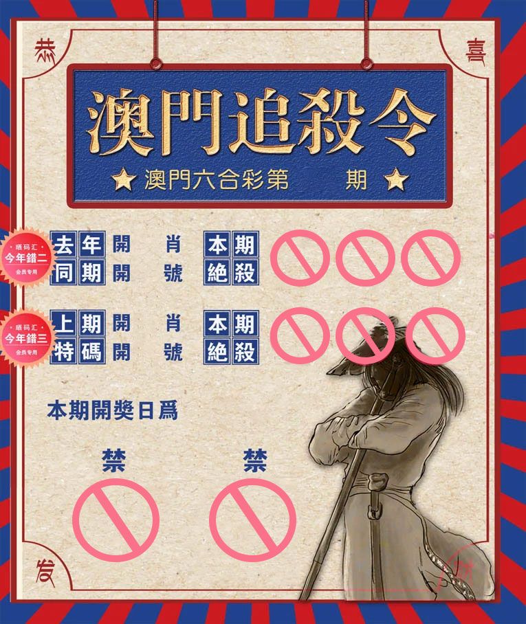 澳门追杀令 第2期