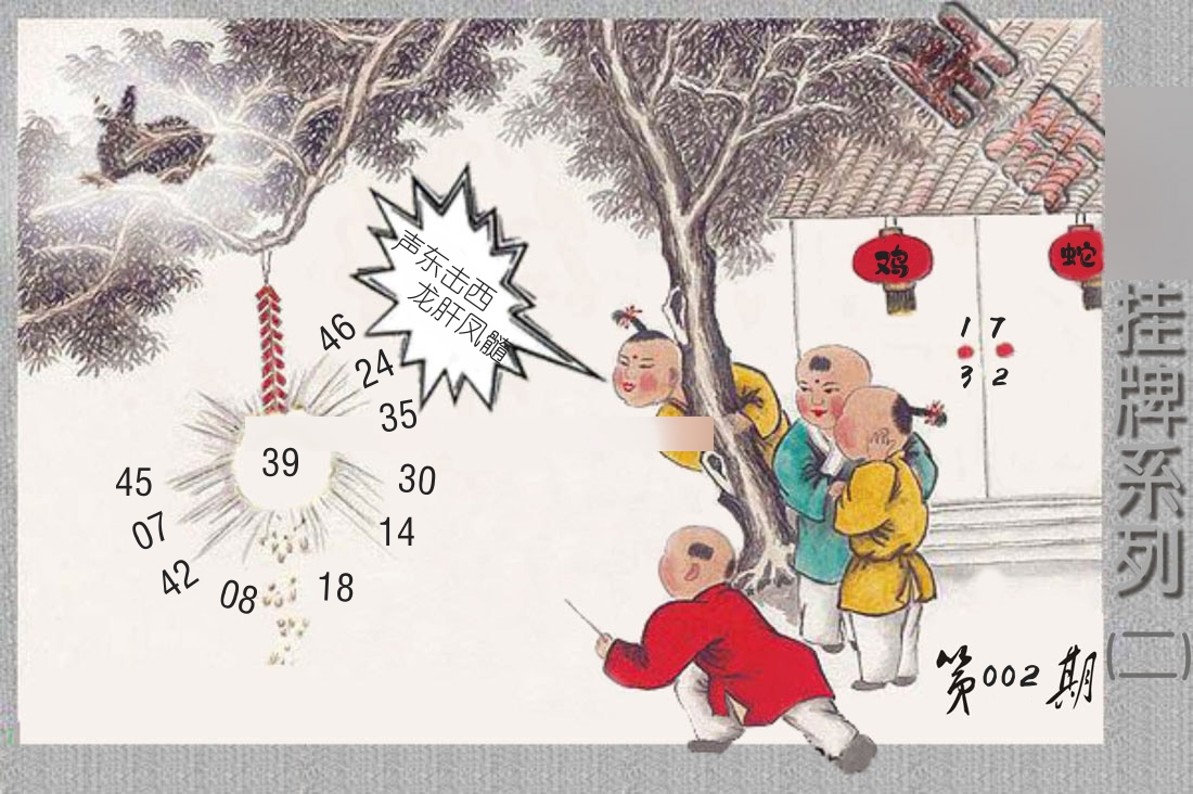 挂牌系列2 第2期