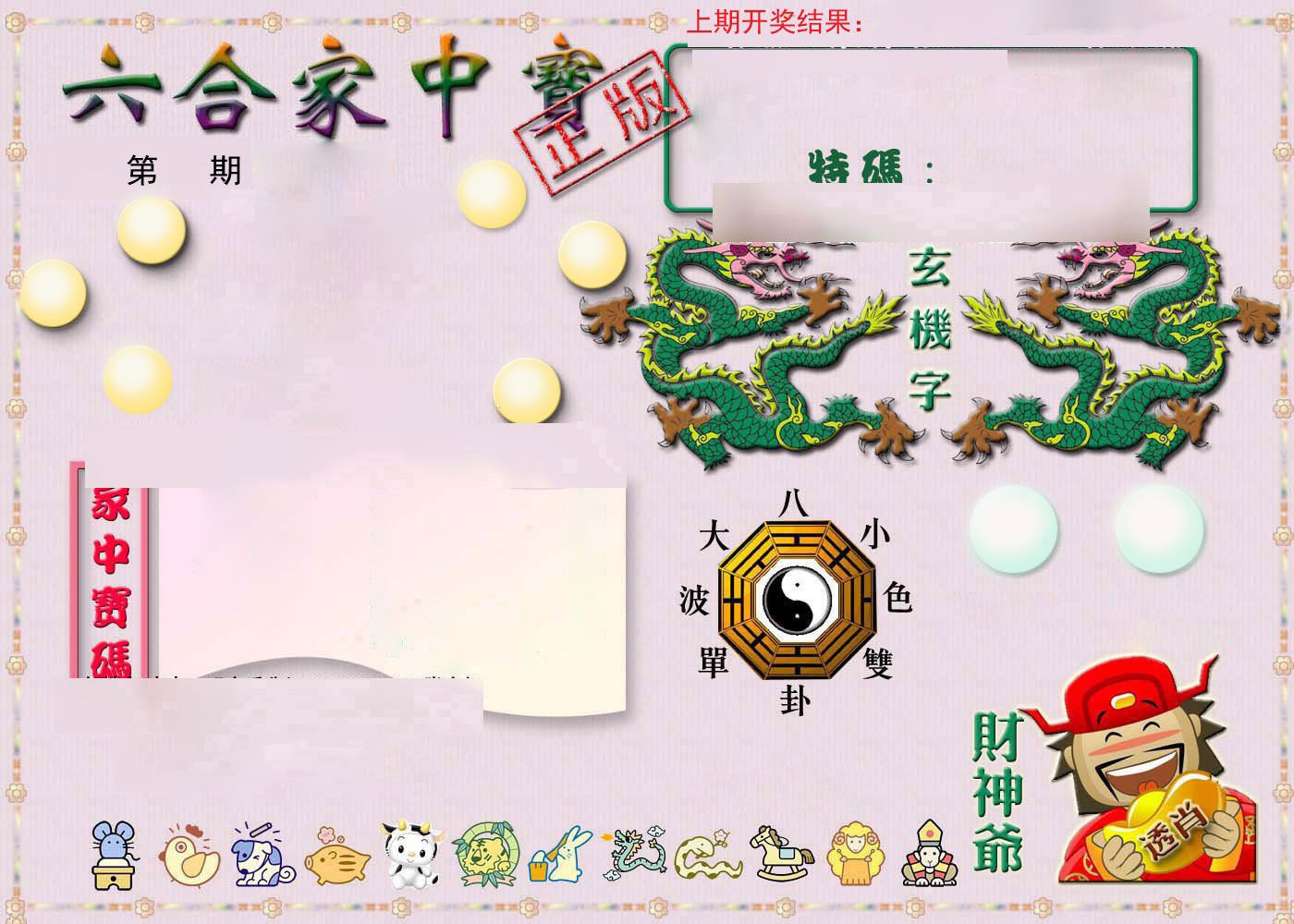 六合家中宝 第2期