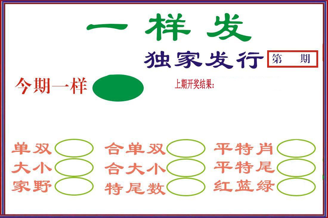 一样发 第2期