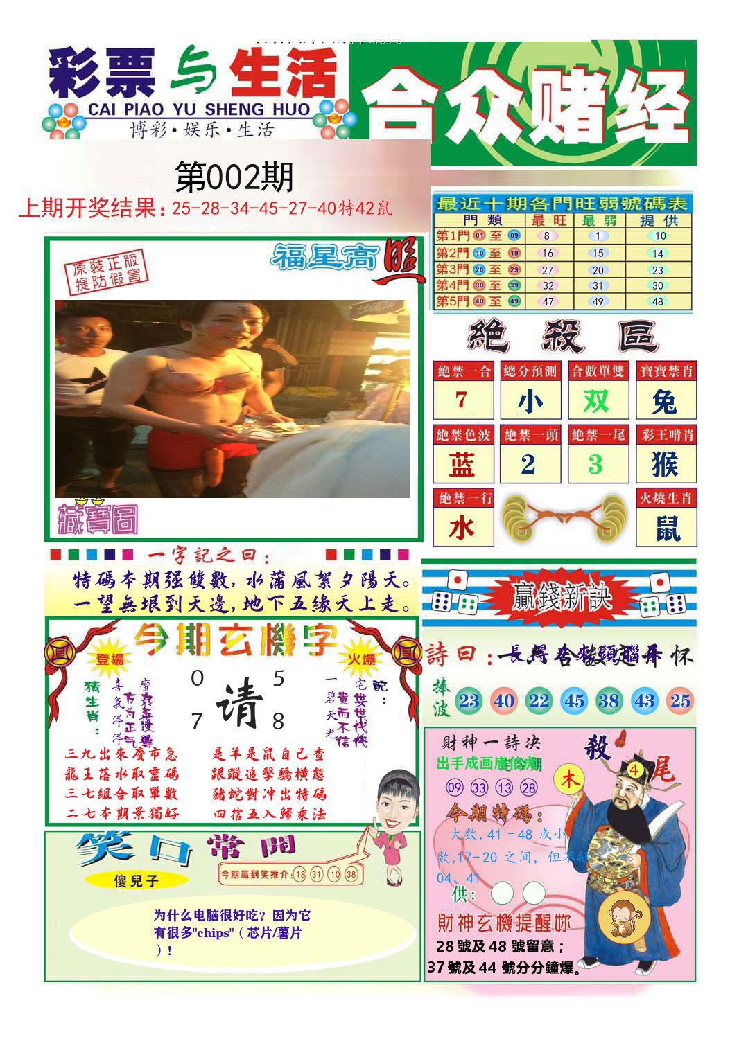 合众赌经 第2期