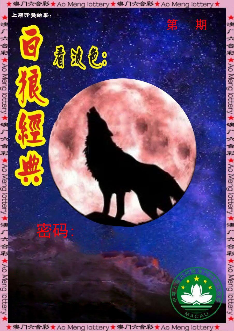 白狼经典 第2期