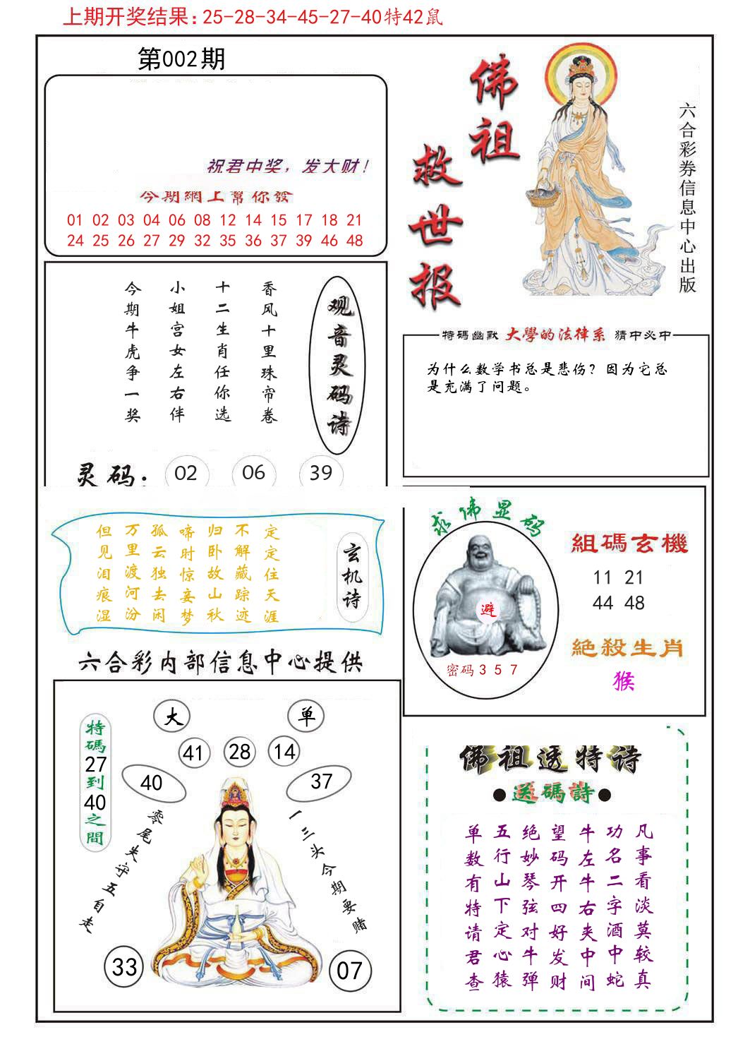 佛祖救世报 第2期