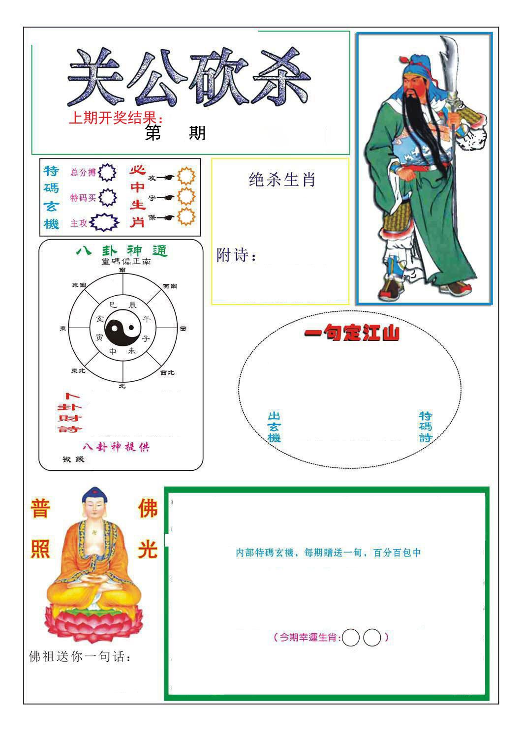 关公砍杀 第2期