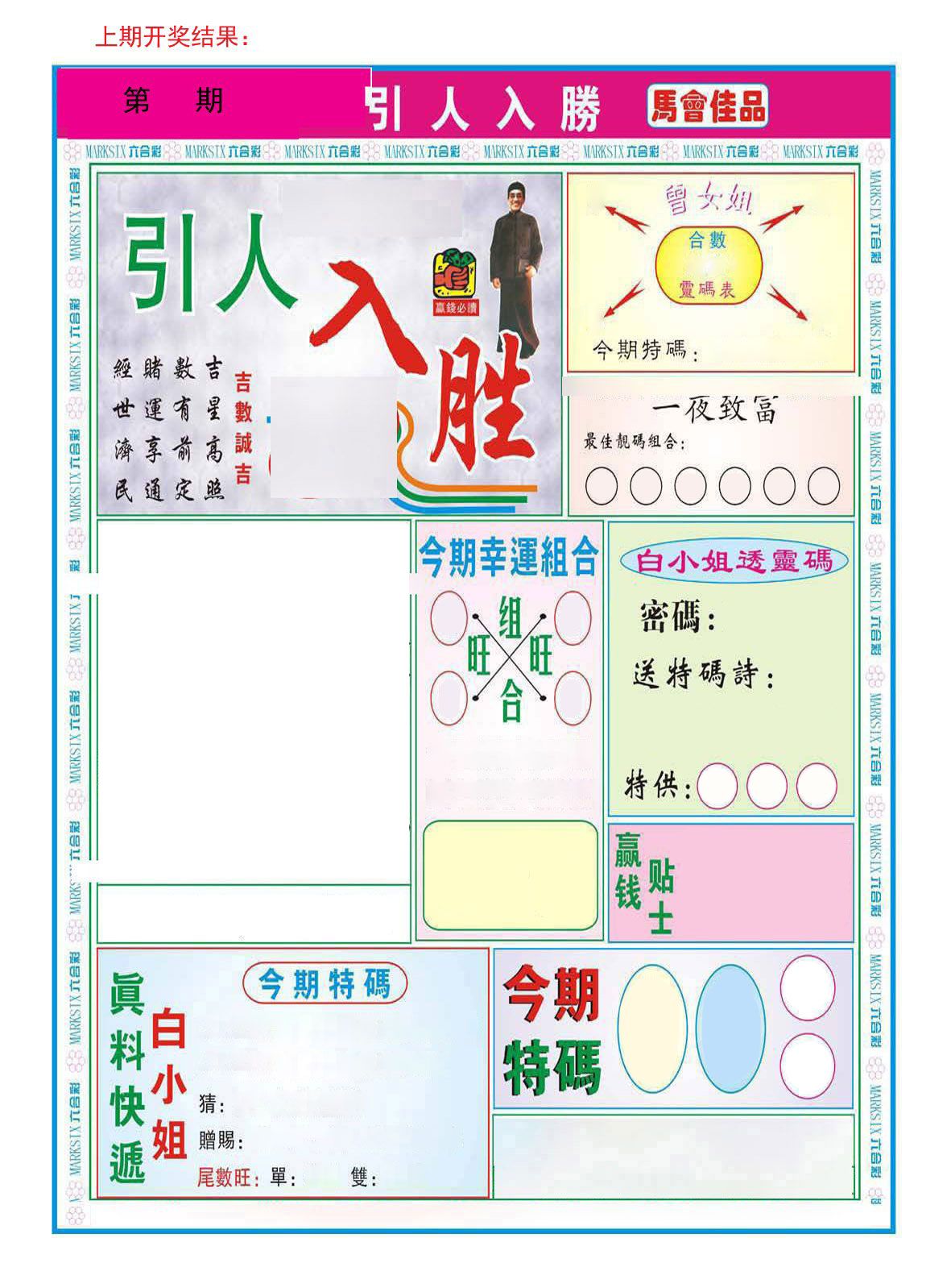 引人入胜 第2期