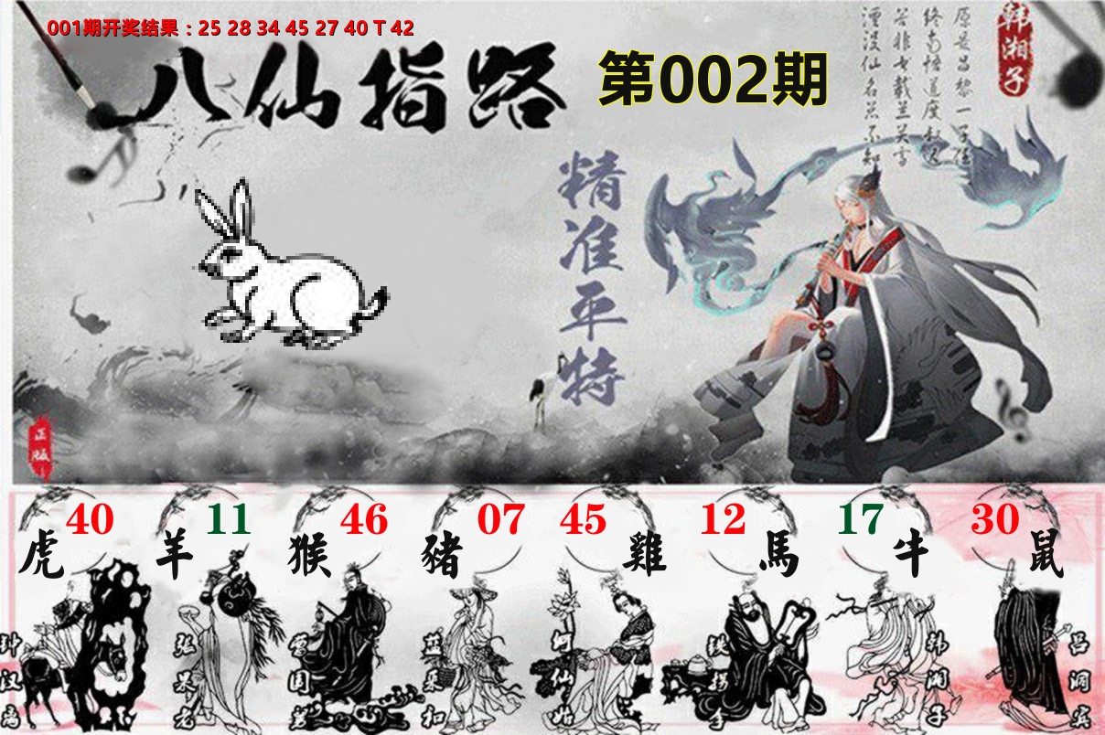 八仙指路 第2期