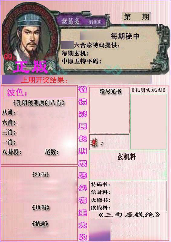 诸葛亮正版 第2期