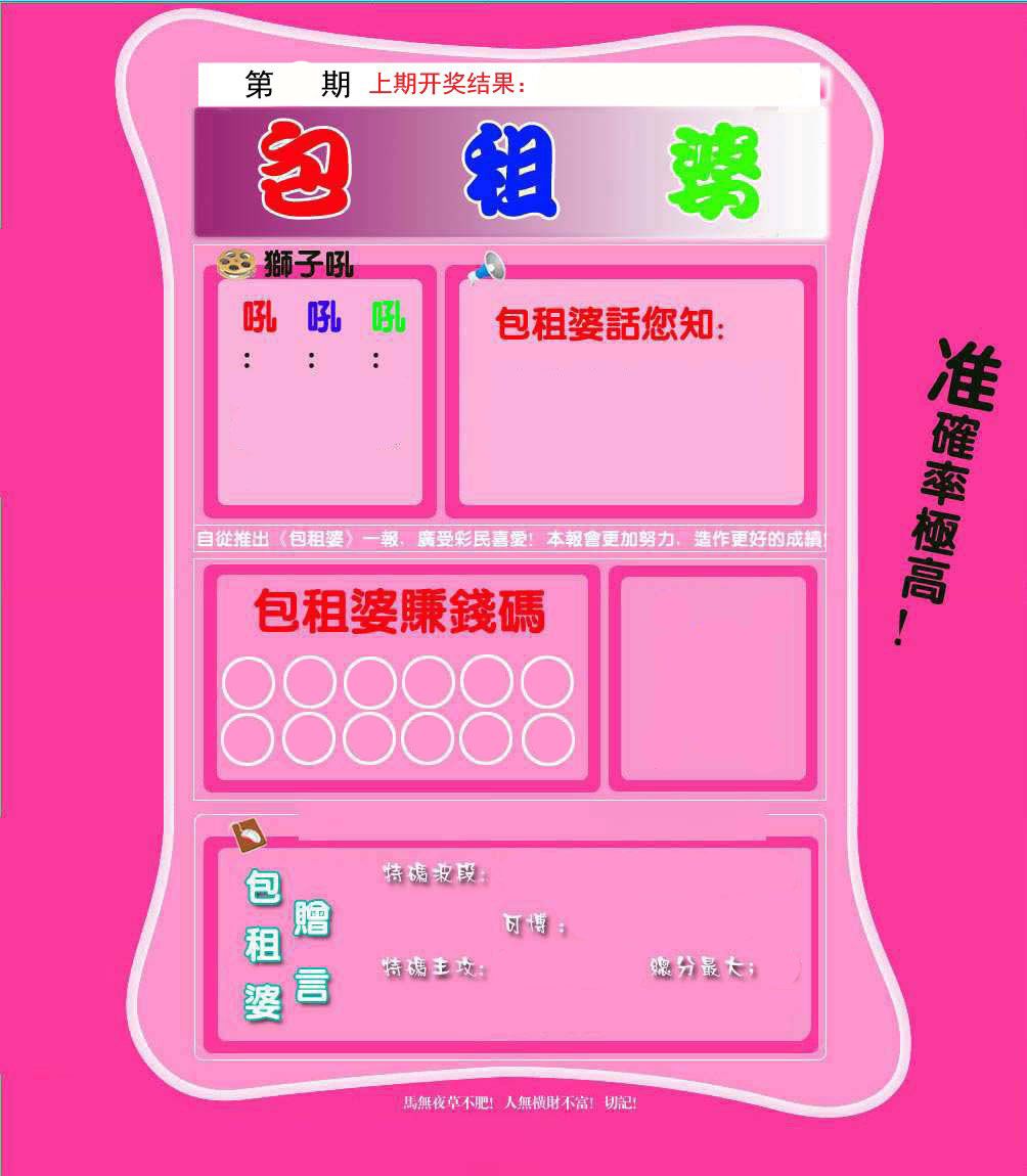 包租婆 第2期