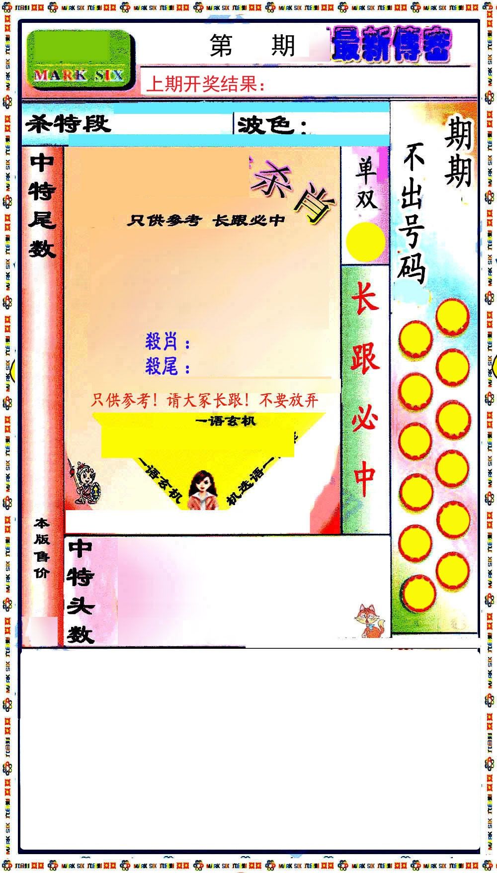 最新传密 第2期