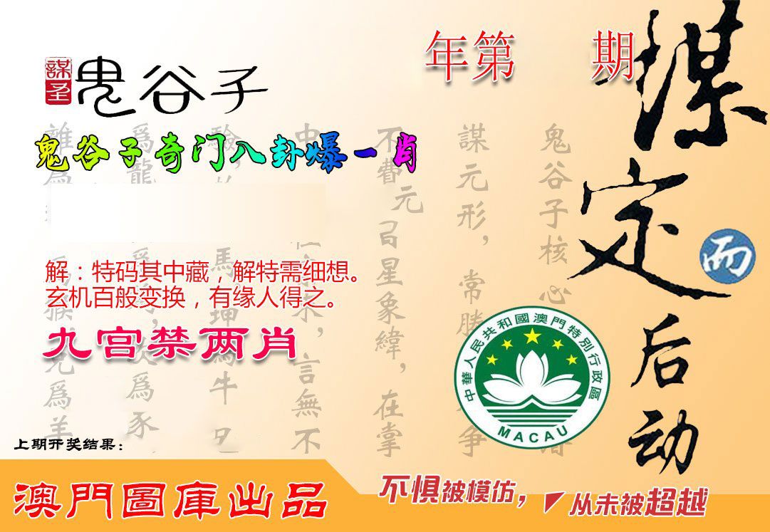 鬼谷子 第2期