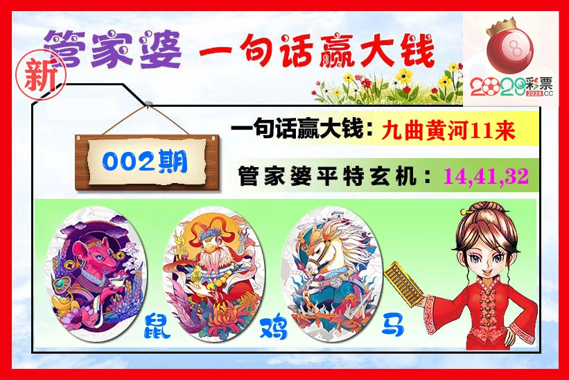 管家婆 第2期