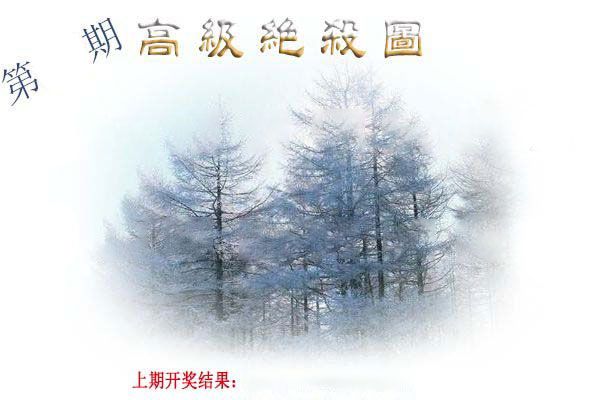高级绝杀图 第2期