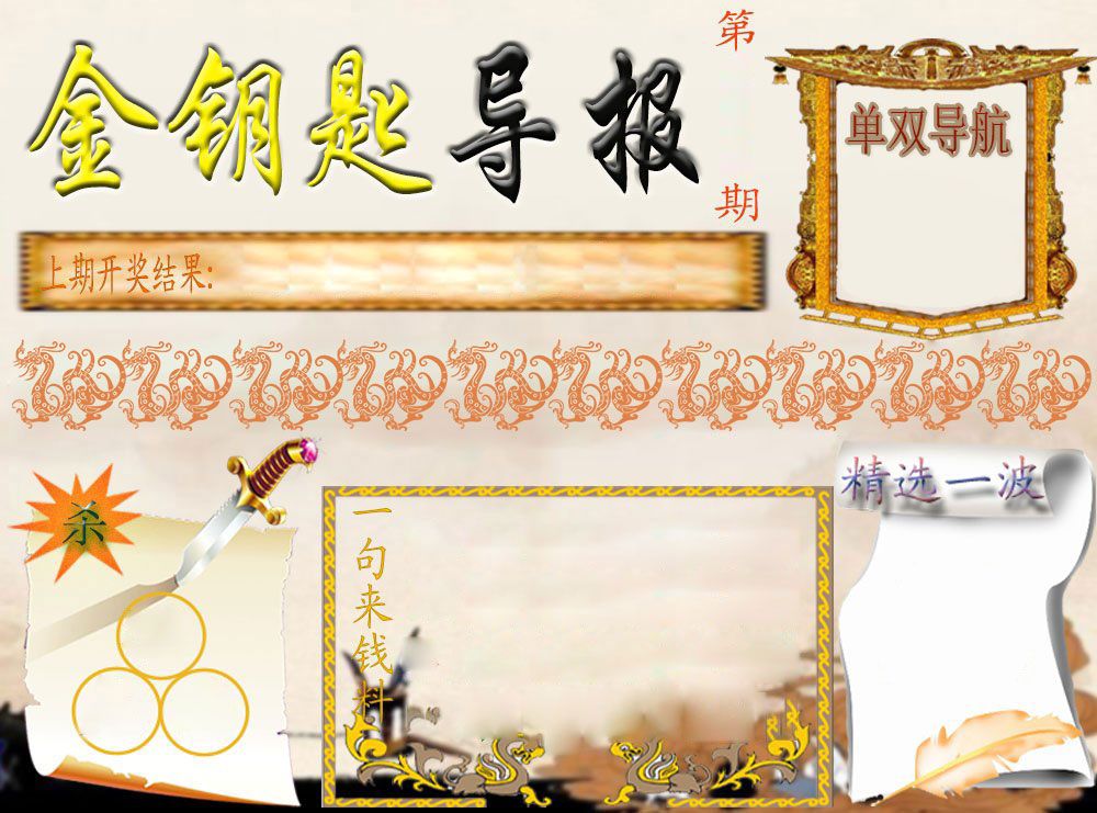 《金钥匙导报》 第2期