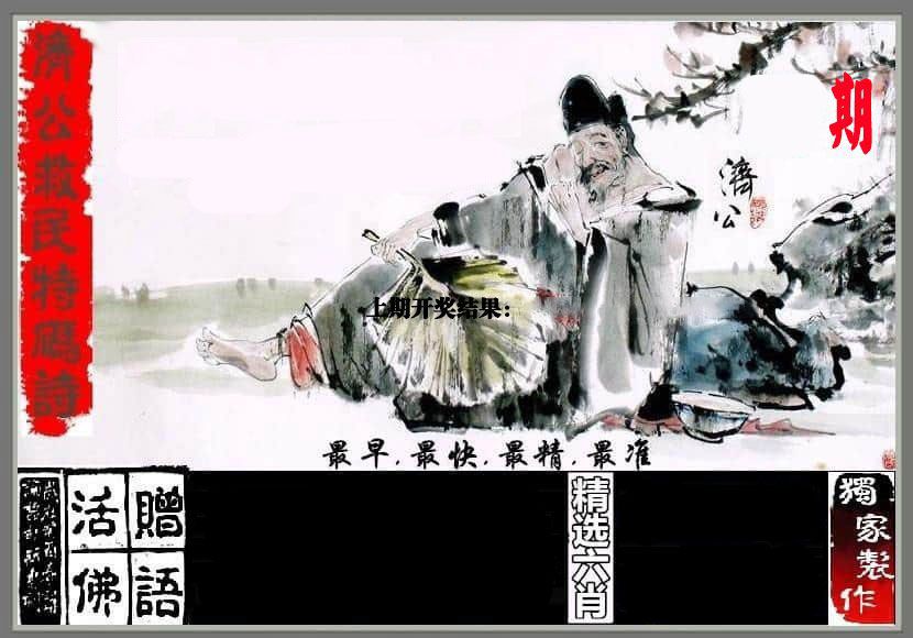 济公活佛 第2期