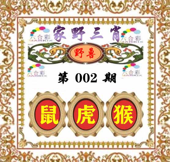家野三肖 第2期