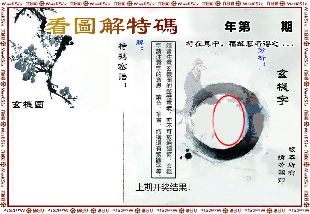 看图解特码 第2期