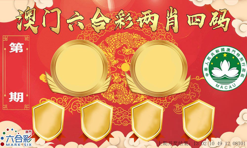 澳门两肖四码 第2期
