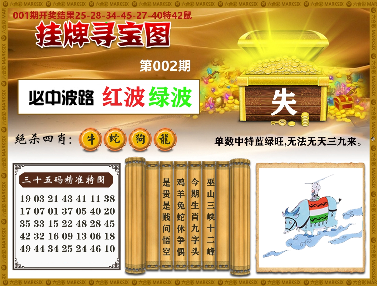 澳门挂牌寻宝 第2期