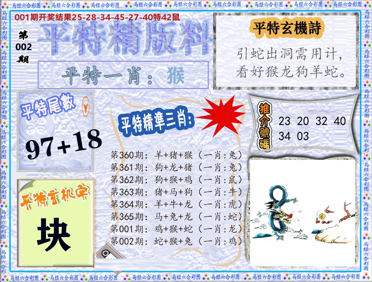 平特精版料 第2期