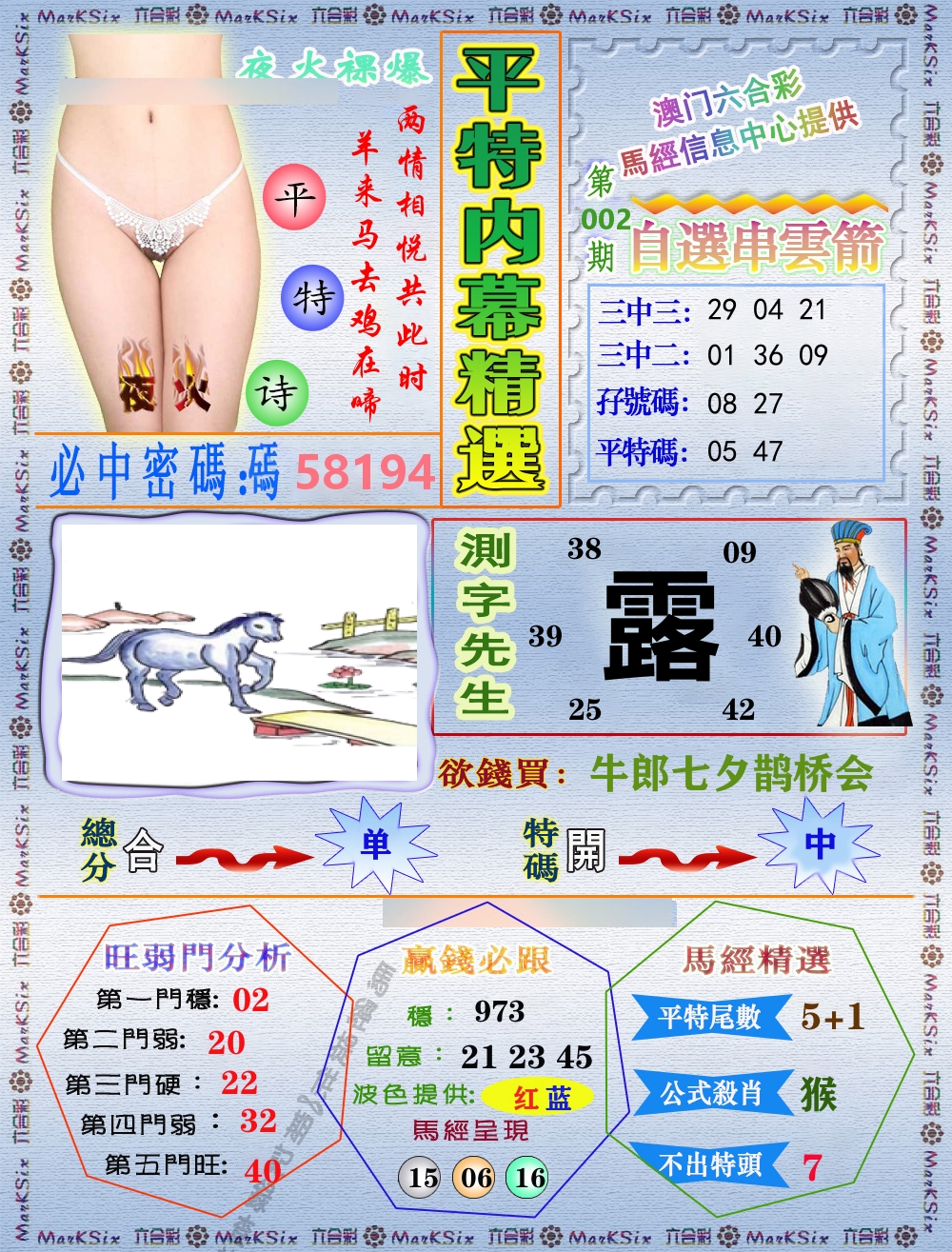 平特内幕精选 第2期