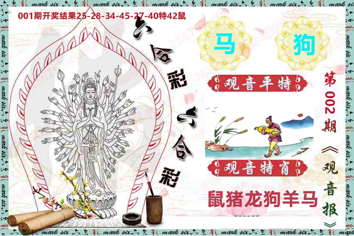 观音报 第2期