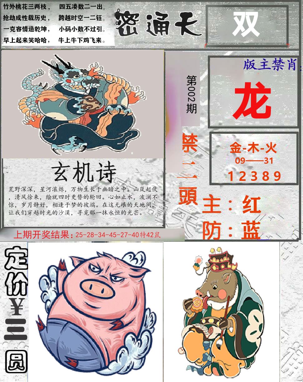 密通天 第2期