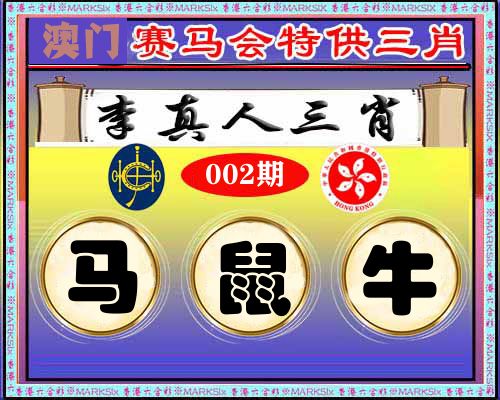 特供三肖 第2期