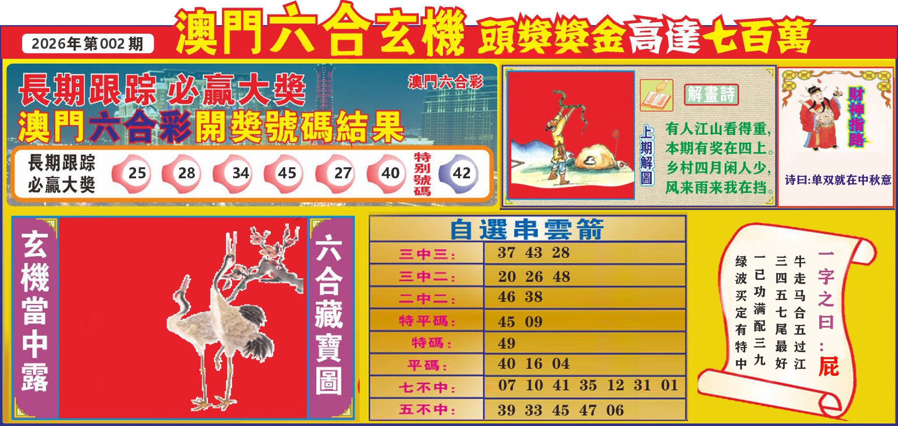 七星彩图C 第2期