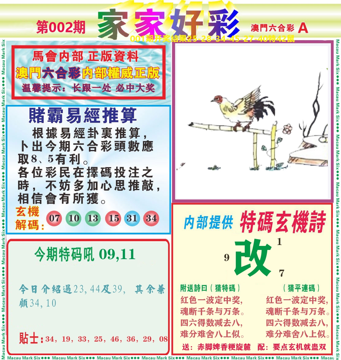 家家好彩A 第2期
