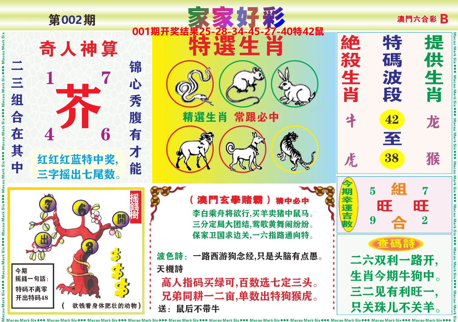 家家好彩B 第2期