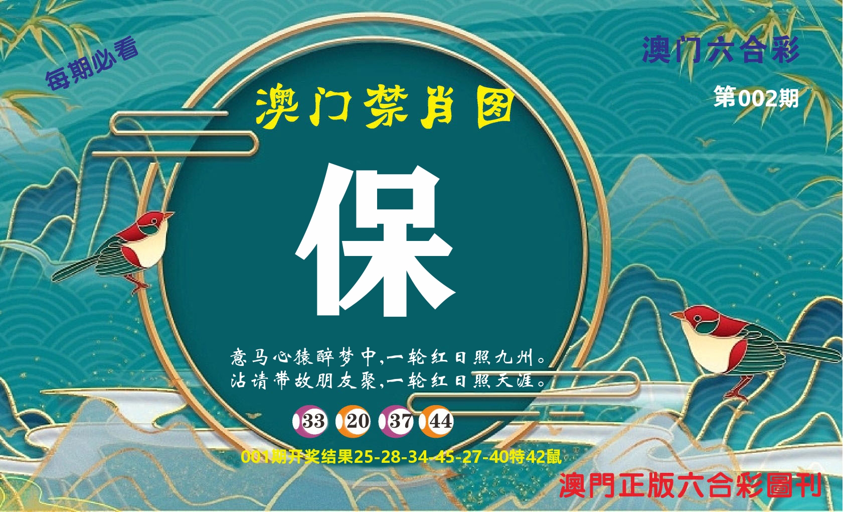 澳门赢天下A 第2期
