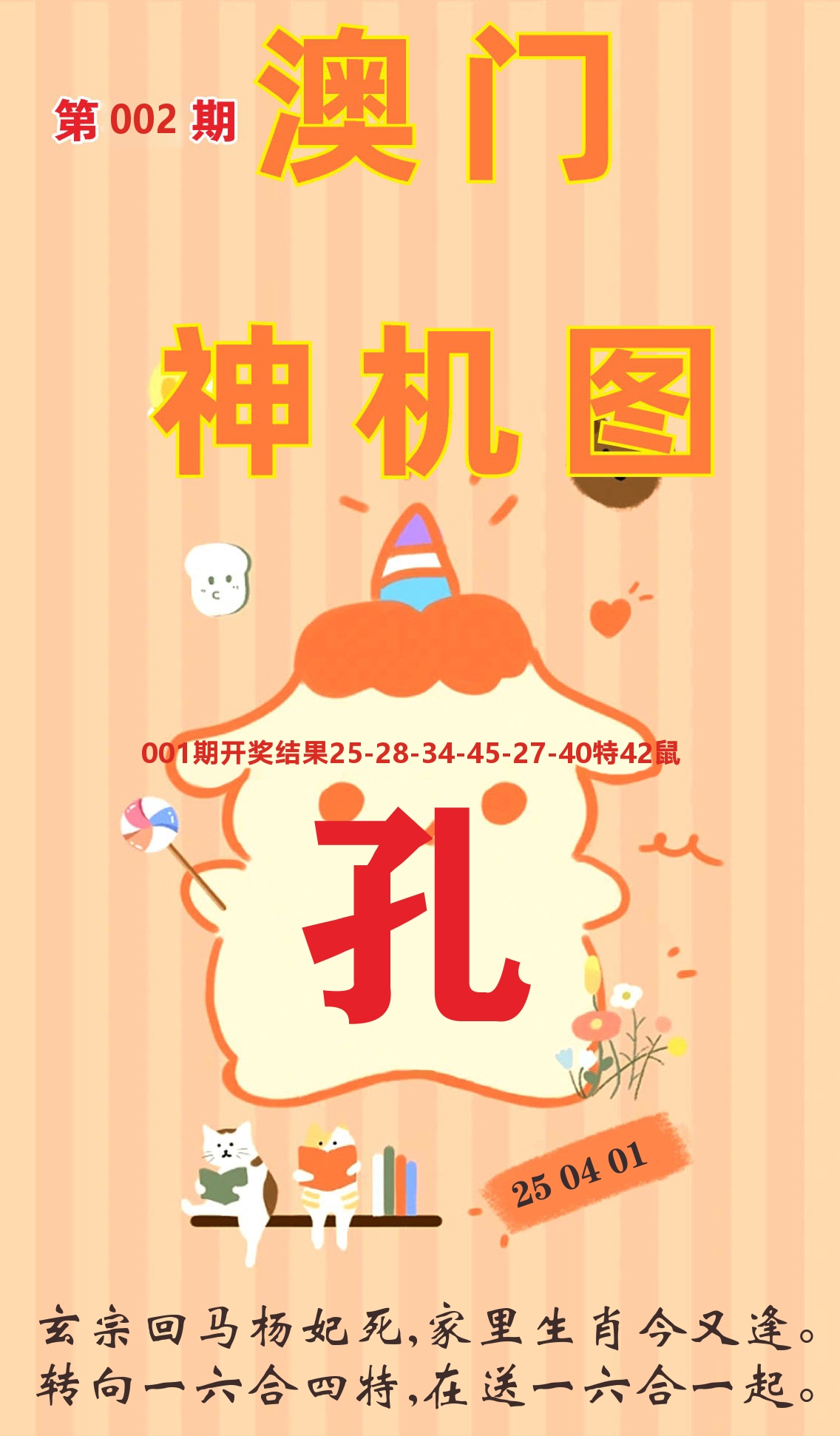 澳门赢天下C 第2期