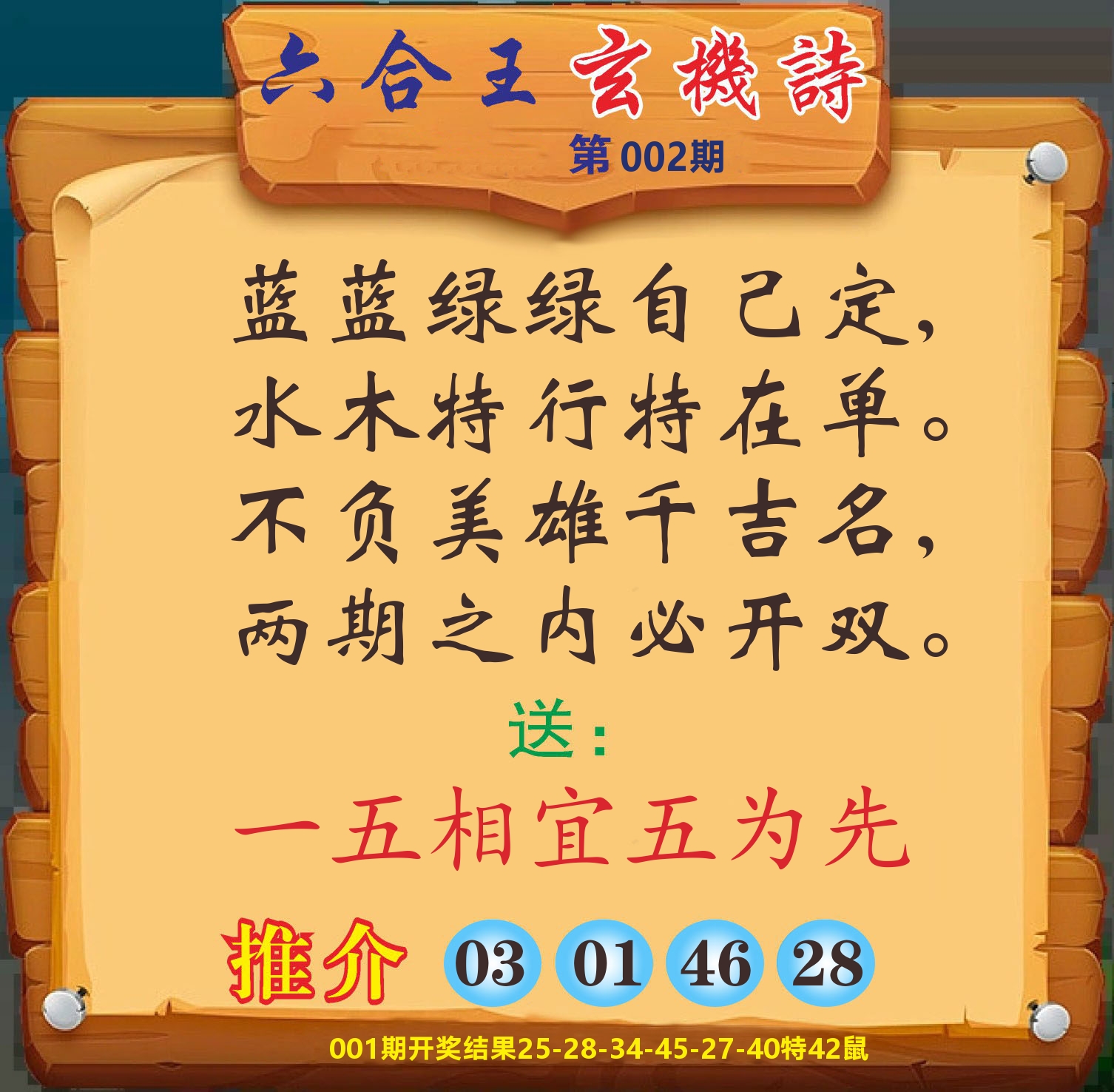 澳门赢天下D 第2期