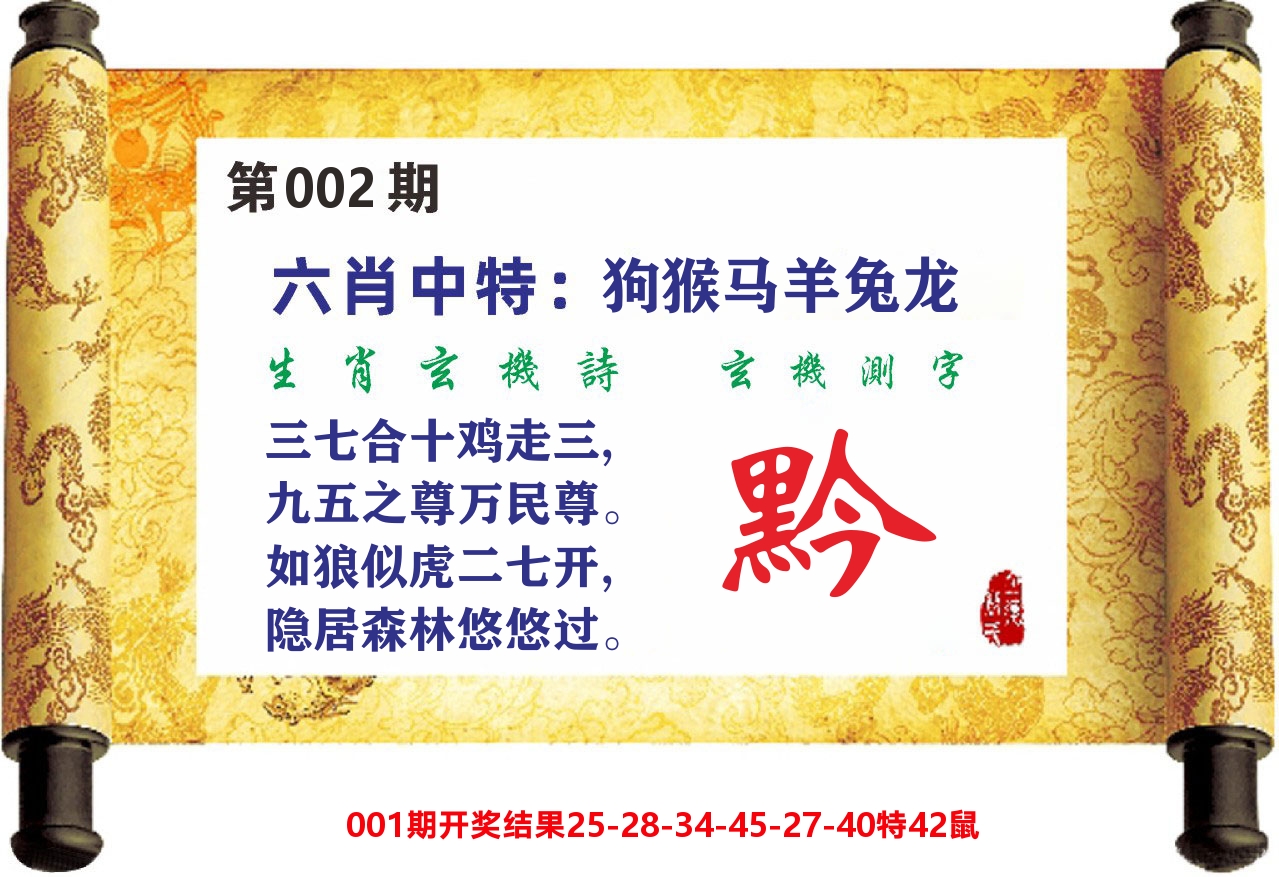 澳门天天赚C 第2期