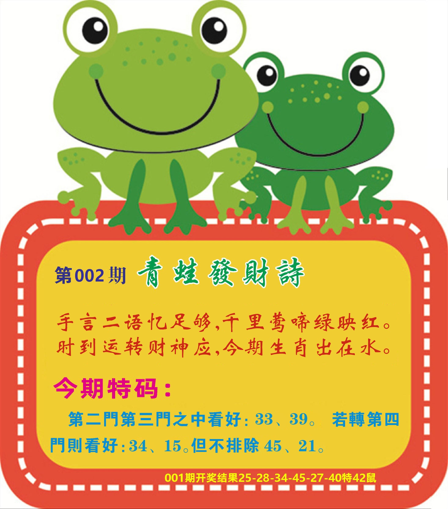 澳门天天赚D 第2期