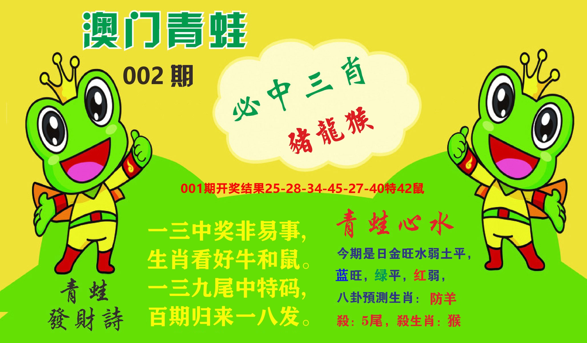 澳门致富经A 第2期