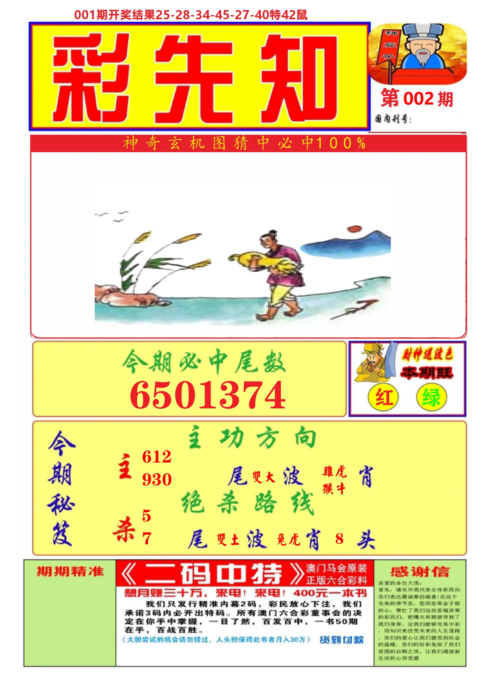 澳门彩先知A 第2期
