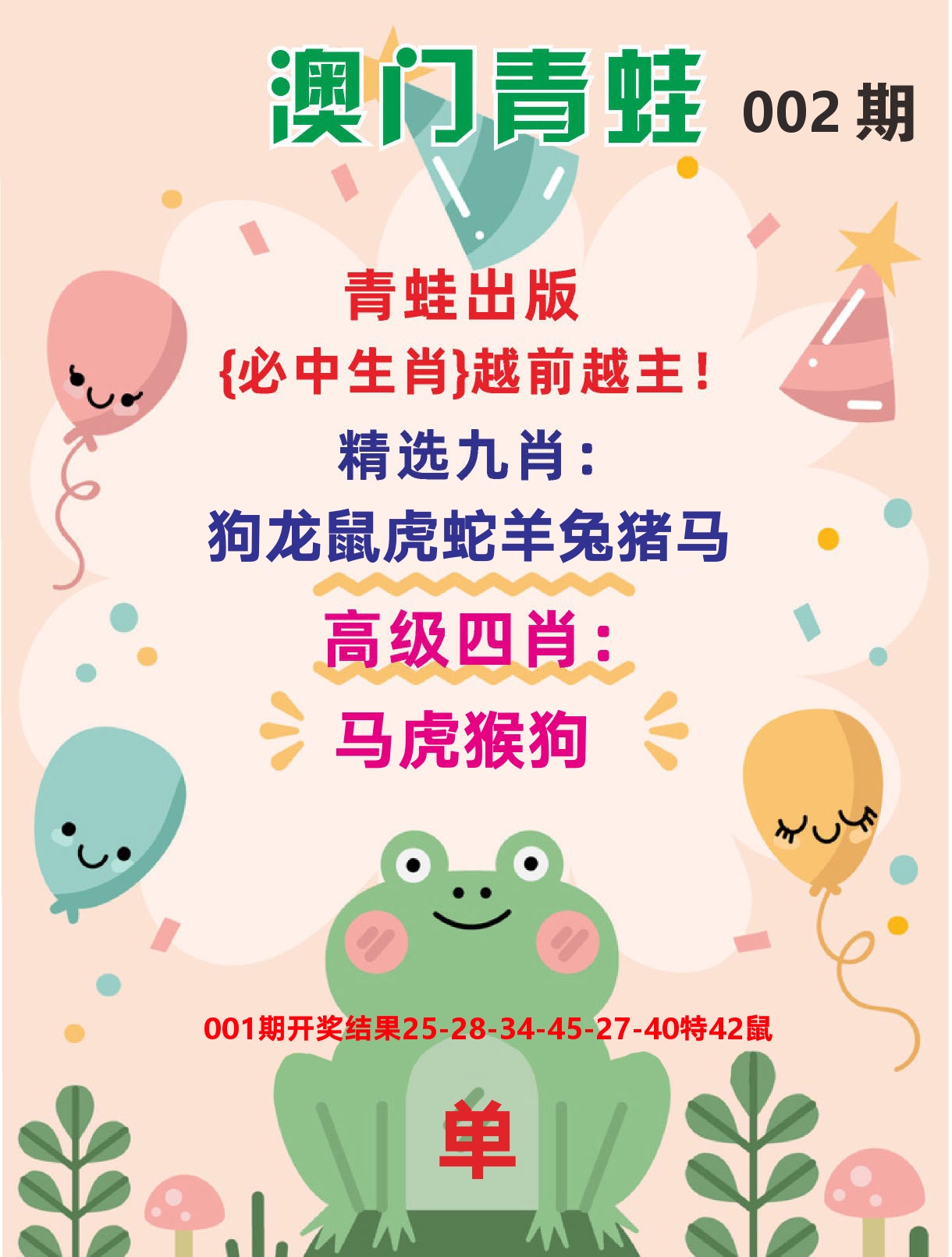 澳门金狗旺D 第2期