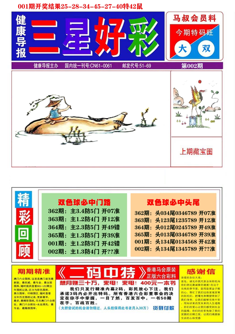 澳门三星好彩A 第2期