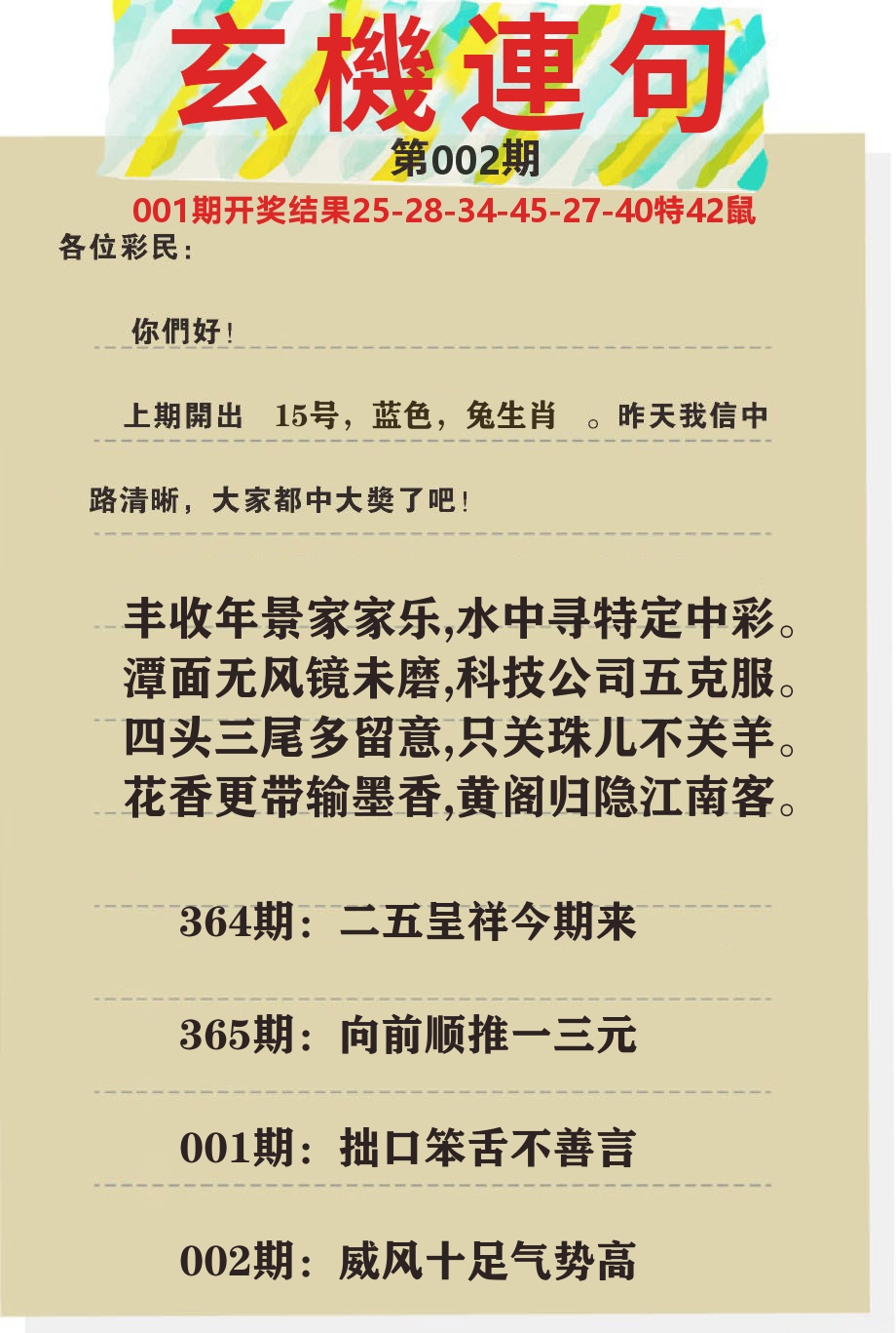澳门特码王C 第2期