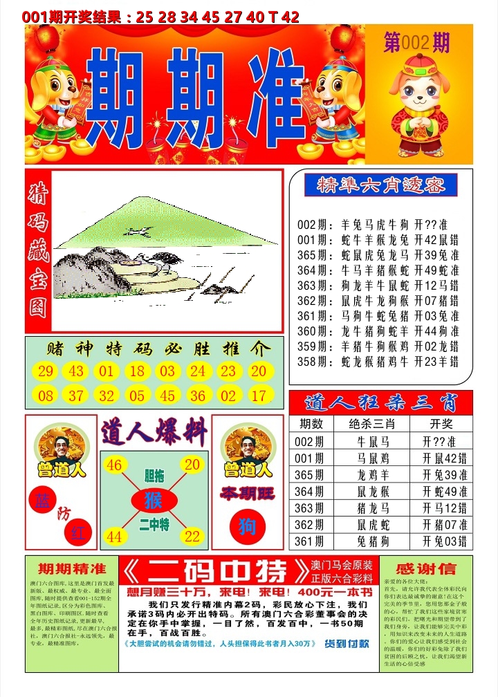 澳门期期准A 第2期