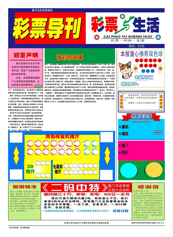 彩票与生活A 第2期
