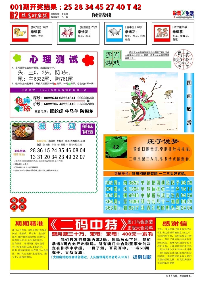 彩票与生活B 第2期